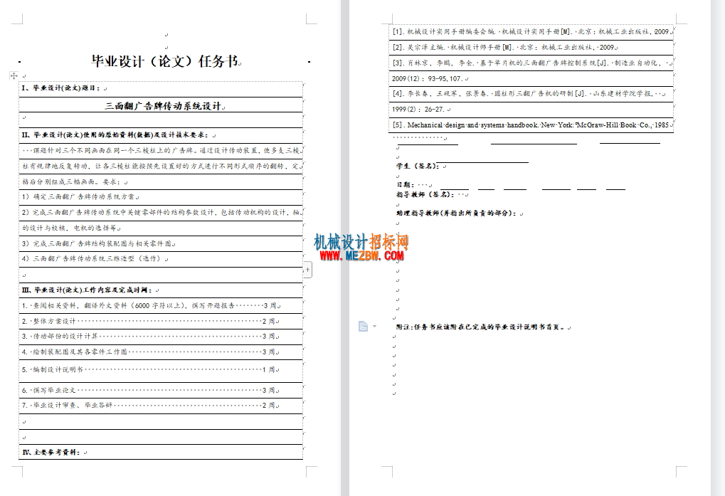 任务书.png