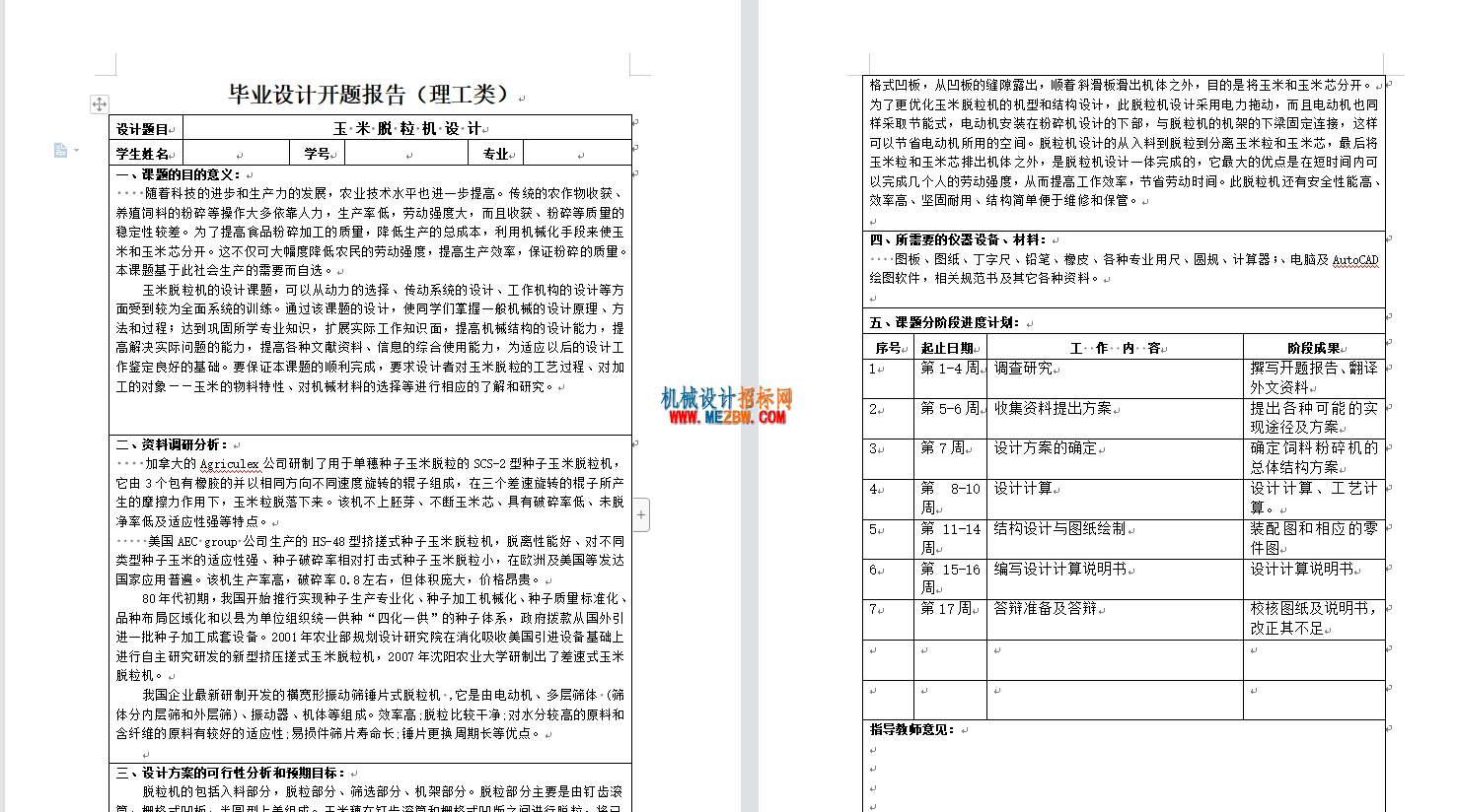 开题报告.png