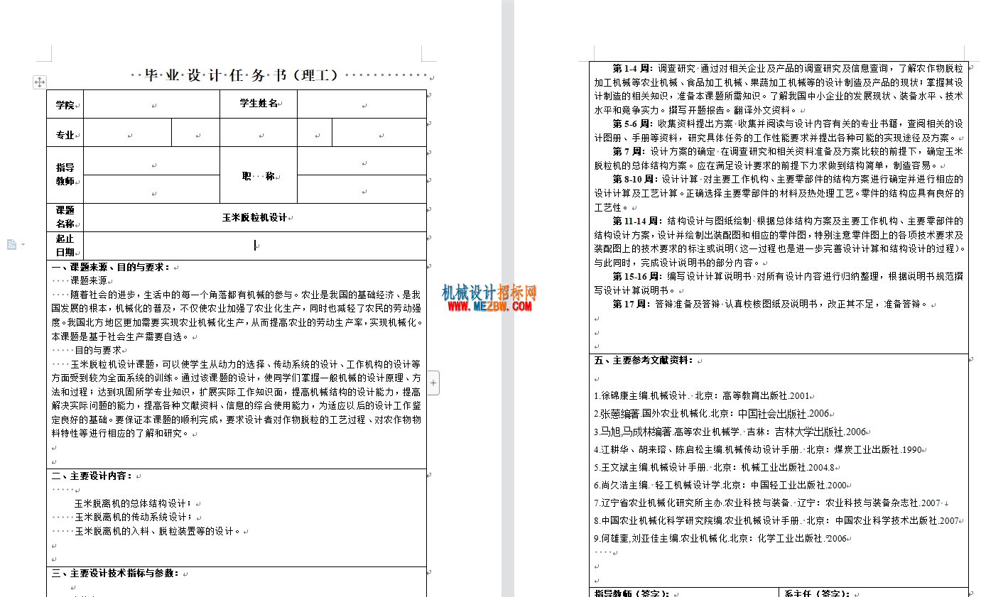 任务书.png