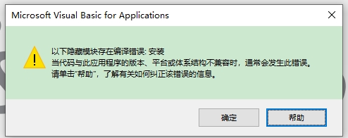 宏运行错误提示.jpg