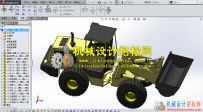 CX3D-SW-027 装载机模型 含零件 含特征