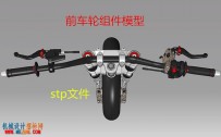 前车轮组件模型