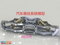 汽车悬挂系统模型