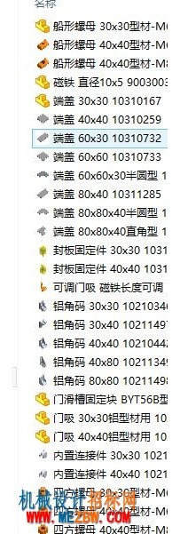 型材连接件