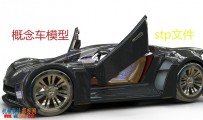 概念车模型