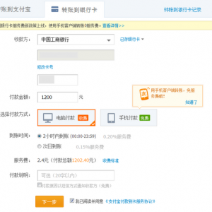 转账到银行卡的收费标准
