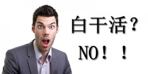 可以先设计后付款吗？