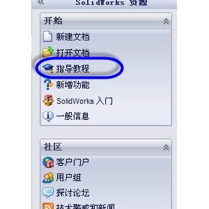 《solidworks正树问答500+》126，solidworks怎样入门？
