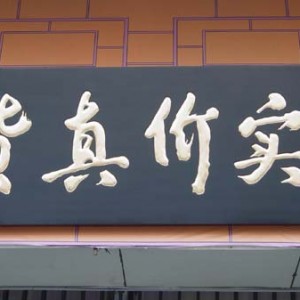雷军最新万字演讲：传统产业如何借助互联网思维转型升级？