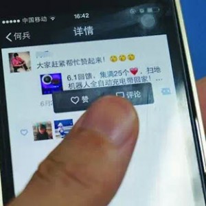 朋友圈“点赞狂魔”