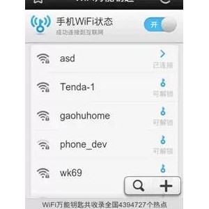 wifi密码破解方法:手机和电脑wifi密码破解教程
