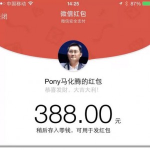 马云马化腾赢了，我们输了：春晚红包反思