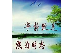 做人的涵养！！！