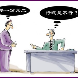 什么是“员工思维”？