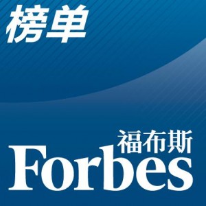 福布斯连揭三榜：中国最佳创投人/机构、最佳PE机构榜单 投中数据独家支持