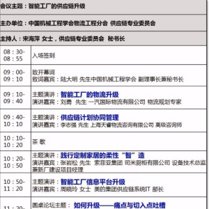 2018智能制造国际会议将于5月9-10日在北京展览馆召开