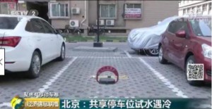呼声很高的共享停车刚起步，怎么就“凉”了？