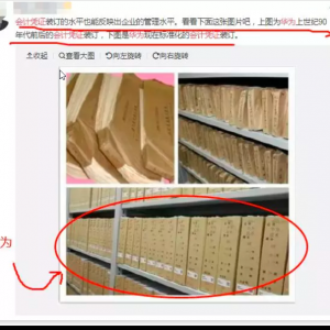 华为的财务体系